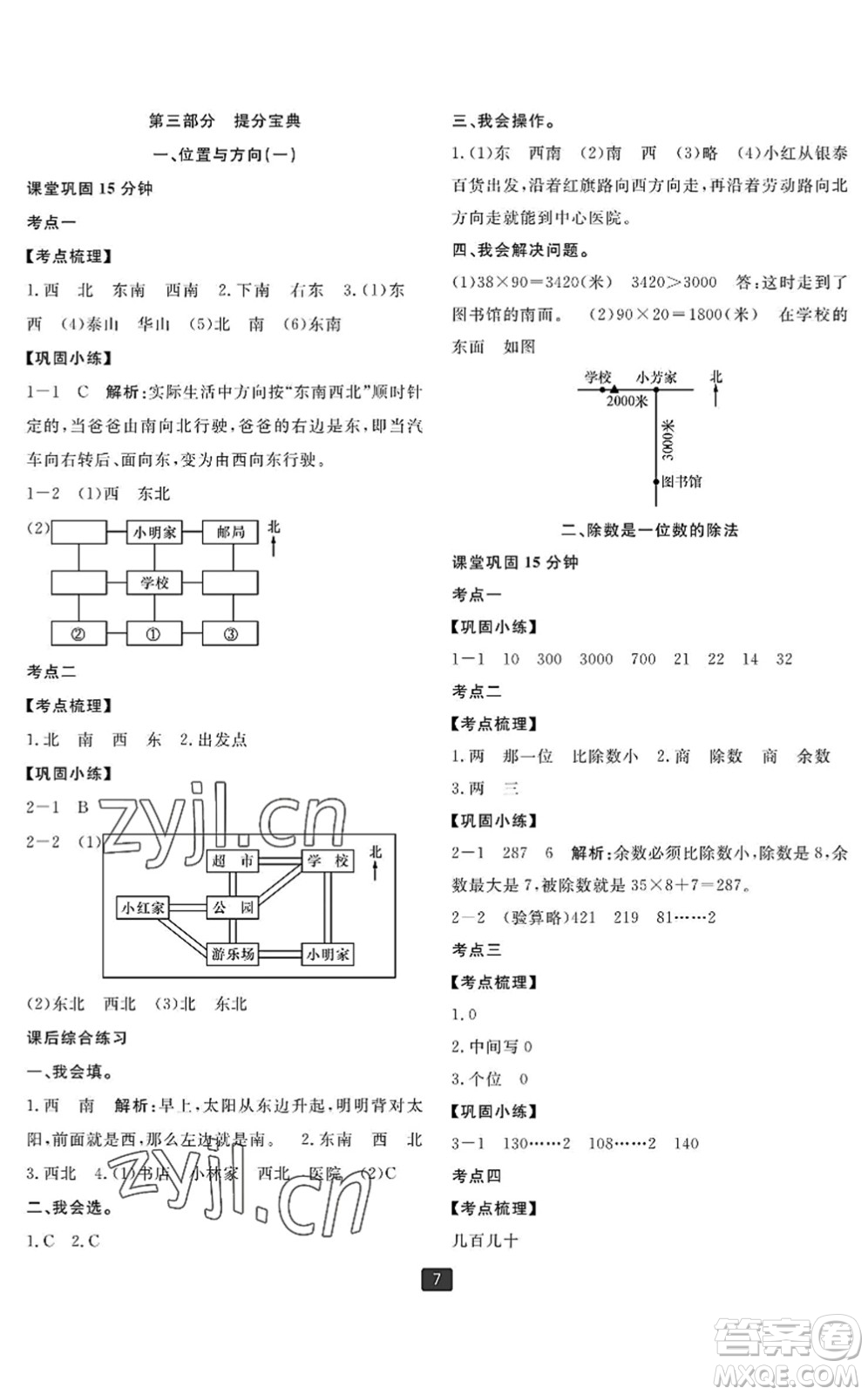 延邊人民出版社2022浙江新期末四年級數(shù)學(xué)下冊人教版寧波專版答案
