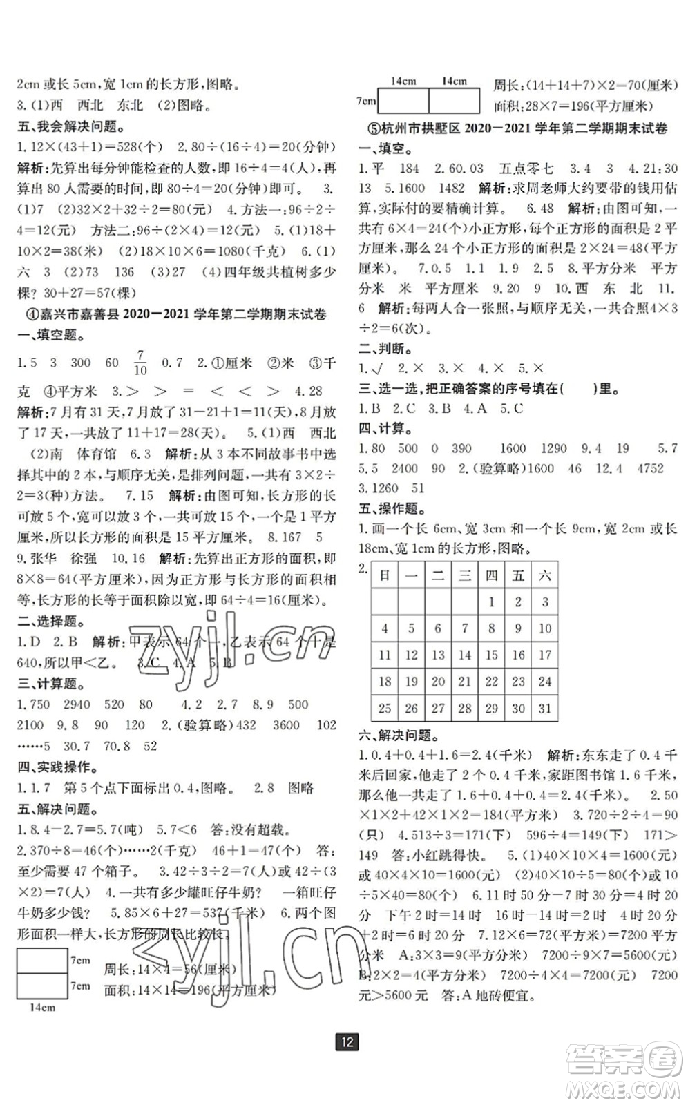 延邊人民出版社2022浙江新期末四年級數(shù)學(xué)下冊人教版寧波專版答案