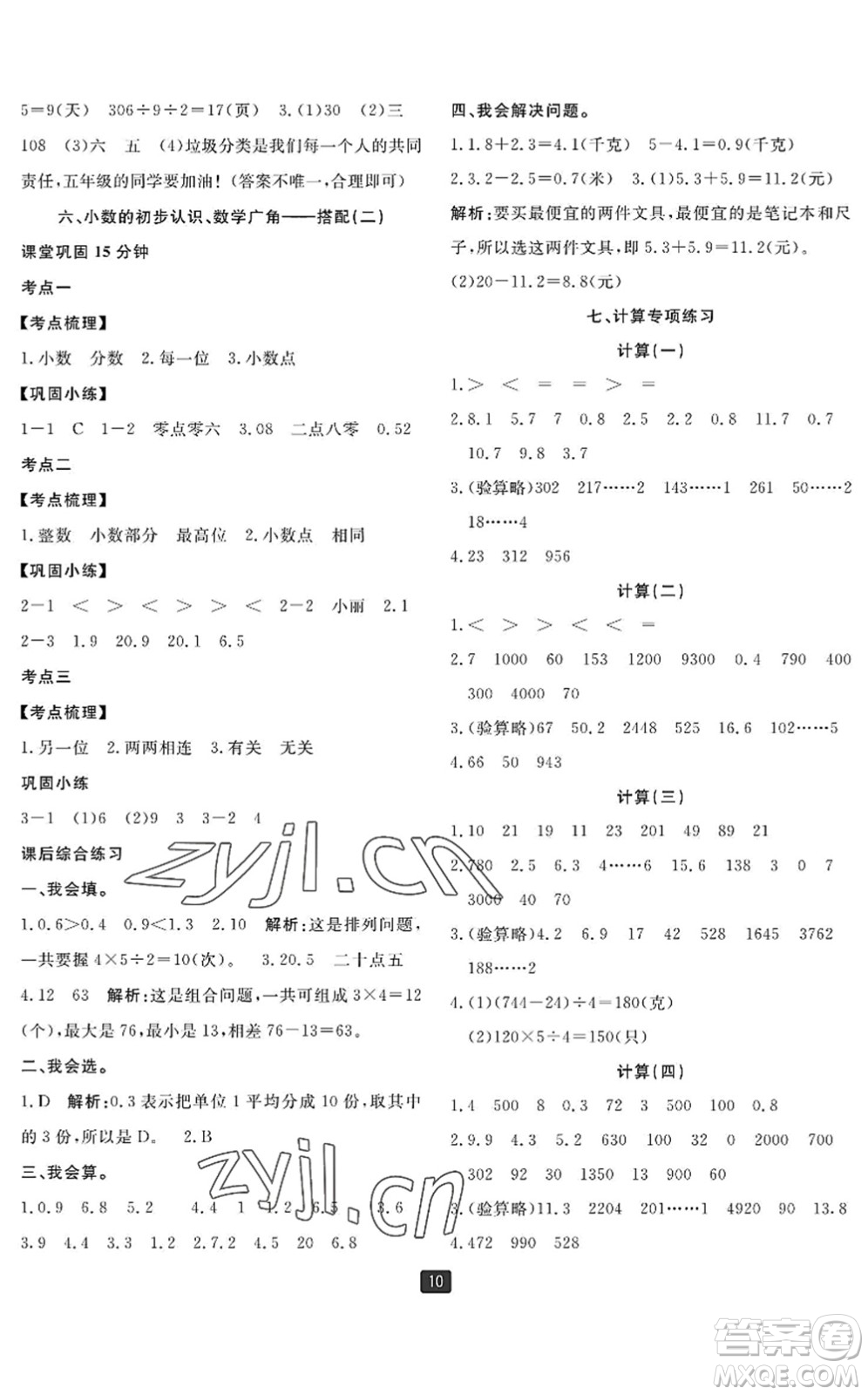 延邊人民出版社2022浙江新期末四年級數(shù)學(xué)下冊人教版寧波專版答案