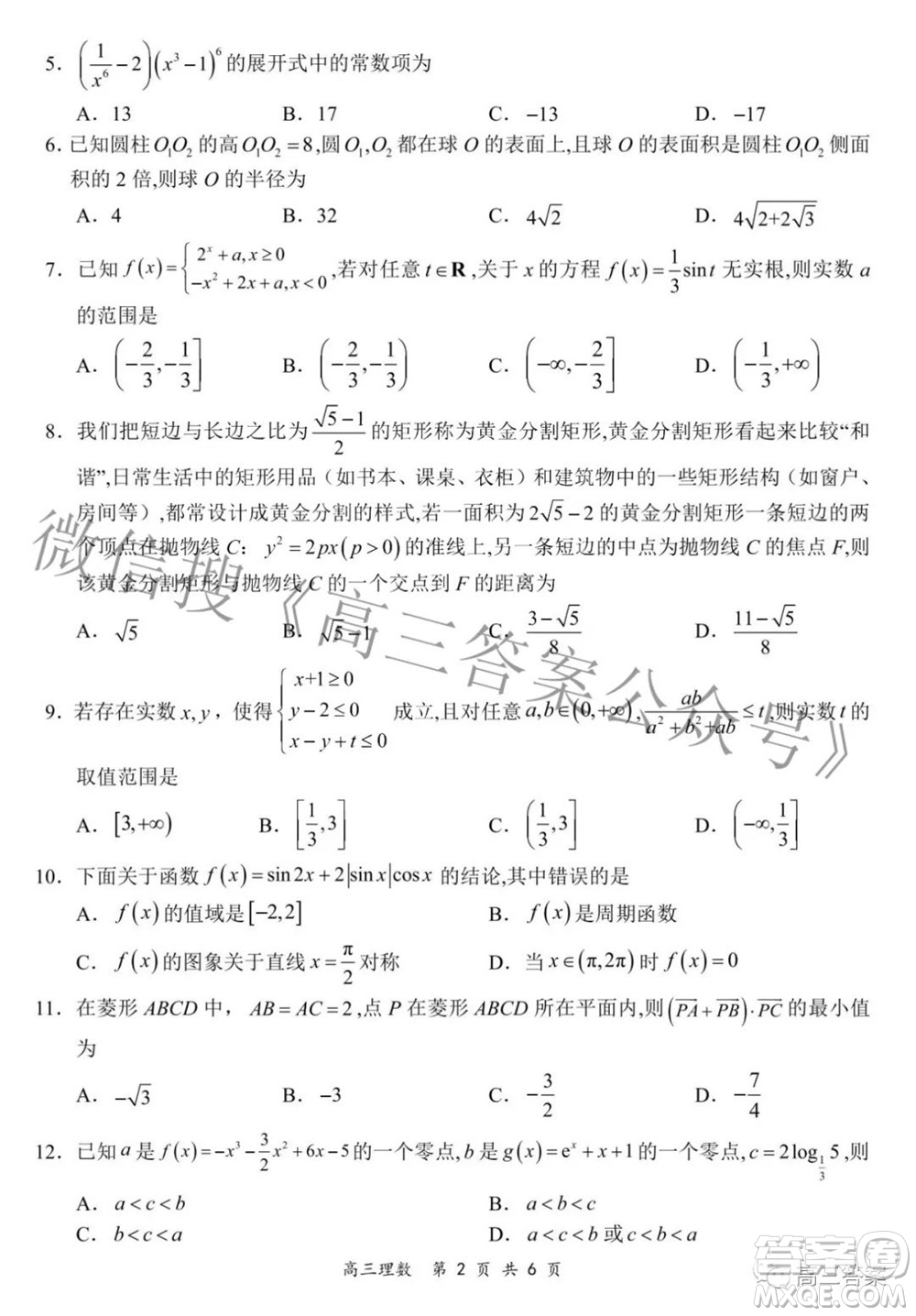 2022年4月山西省高三年級模擬考試理科數(shù)學(xué)試題及答案