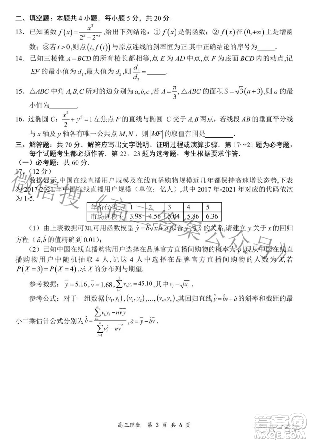 2022年4月山西省高三年級模擬考試理科數(shù)學(xué)試題及答案