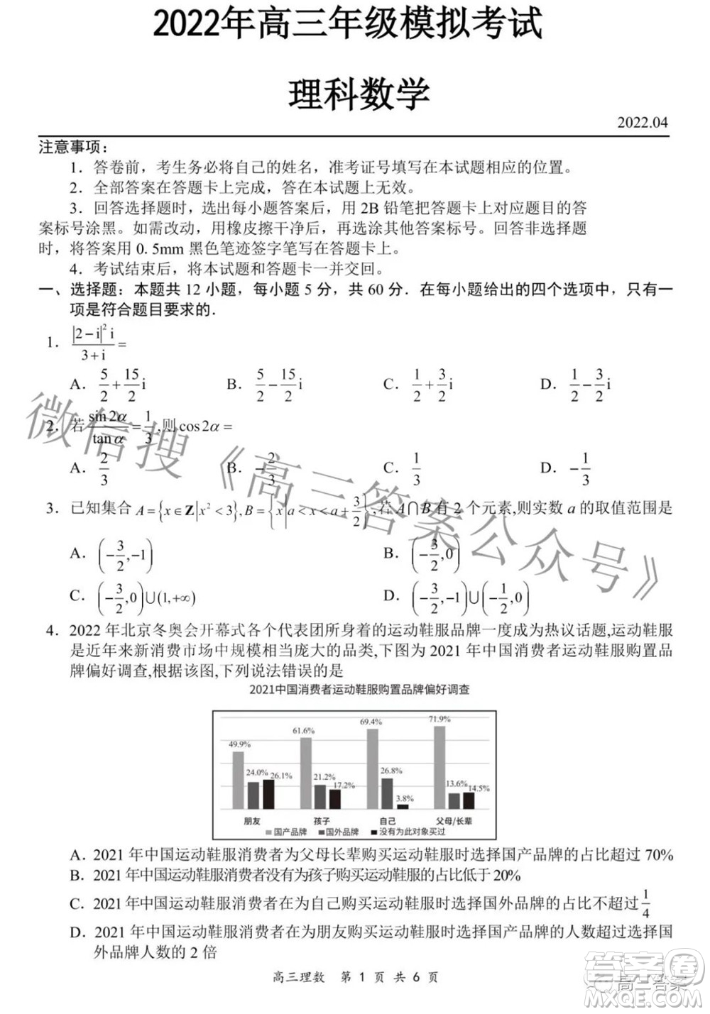 2022年4月山西省高三年級模擬考試理科數(shù)學(xué)試題及答案