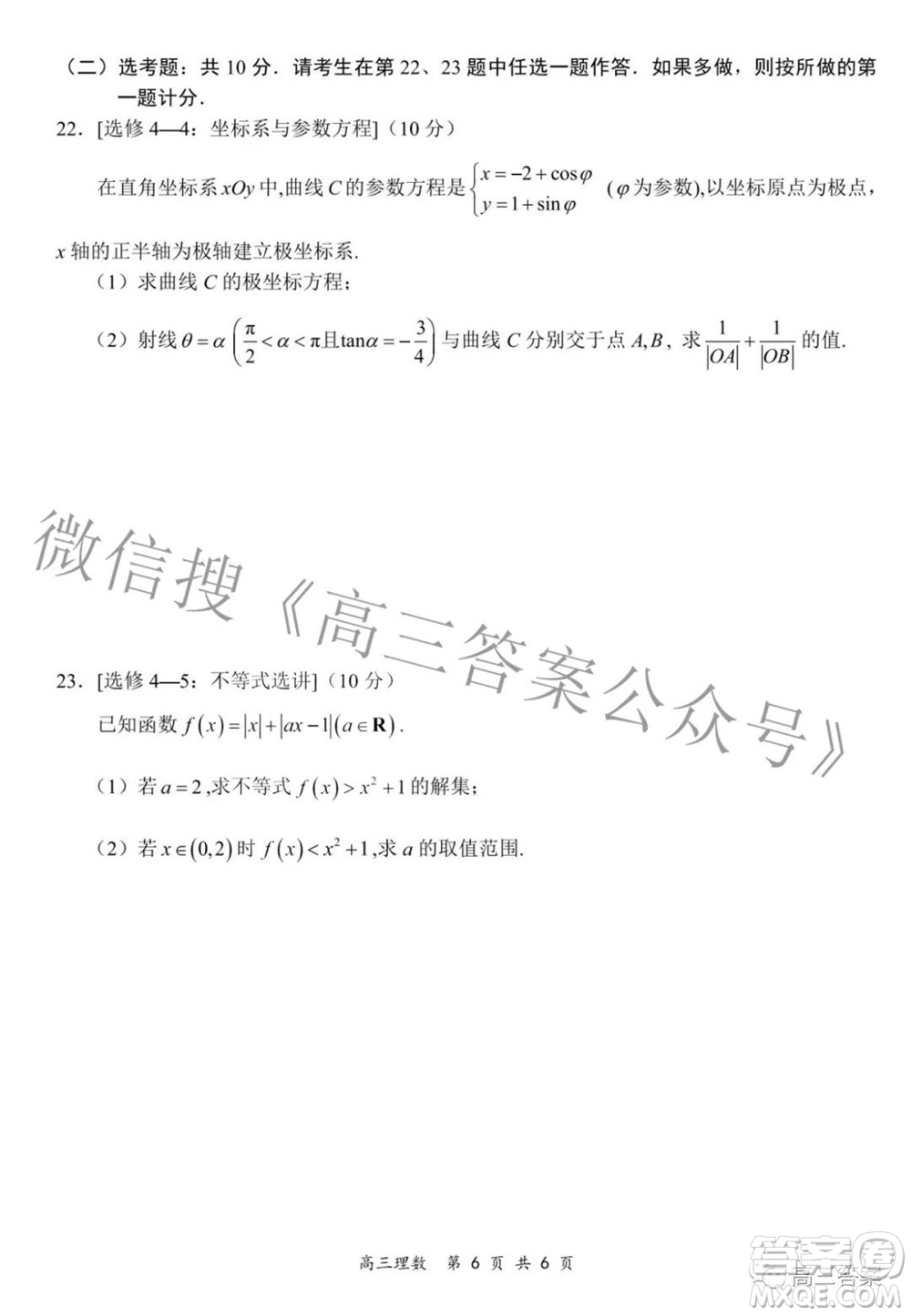 2022年4月山西省高三年級模擬考試理科數(shù)學(xué)試題及答案