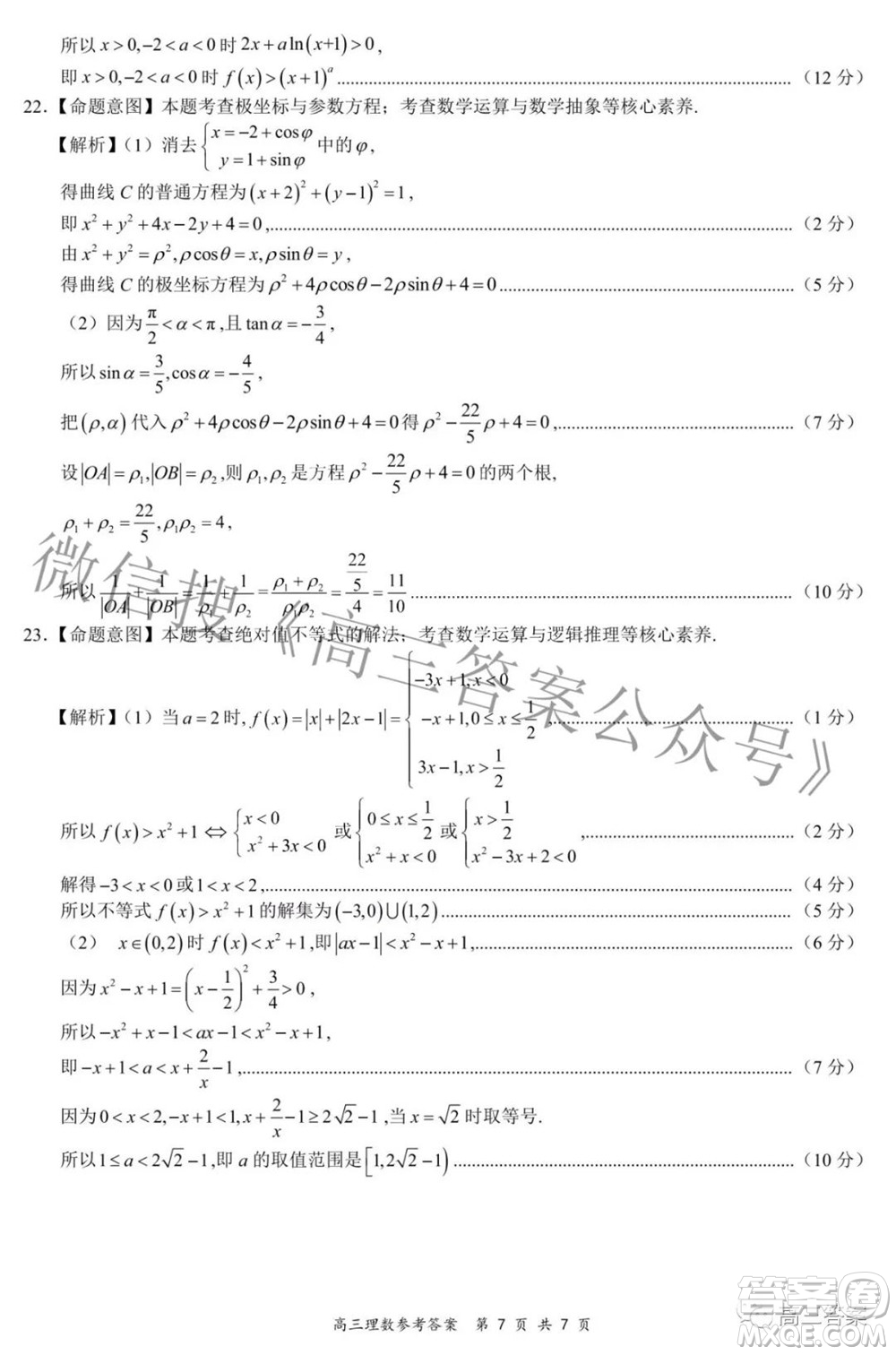 2022年4月山西省高三年級模擬考試理科數(shù)學(xué)試題及答案