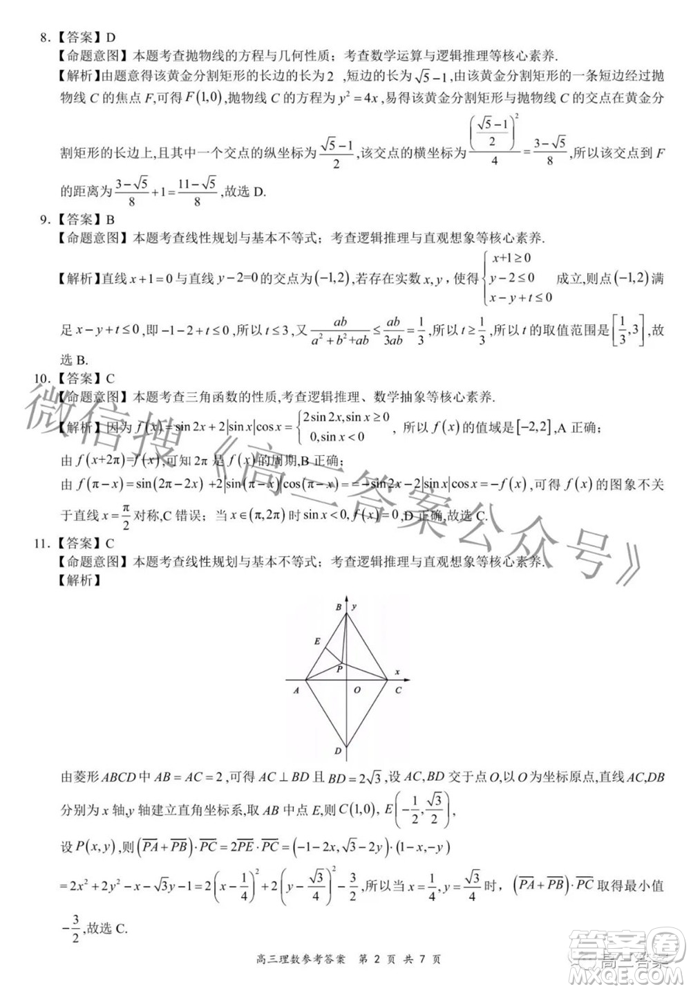 2022年4月山西省高三年級模擬考試理科數(shù)學(xué)試題及答案