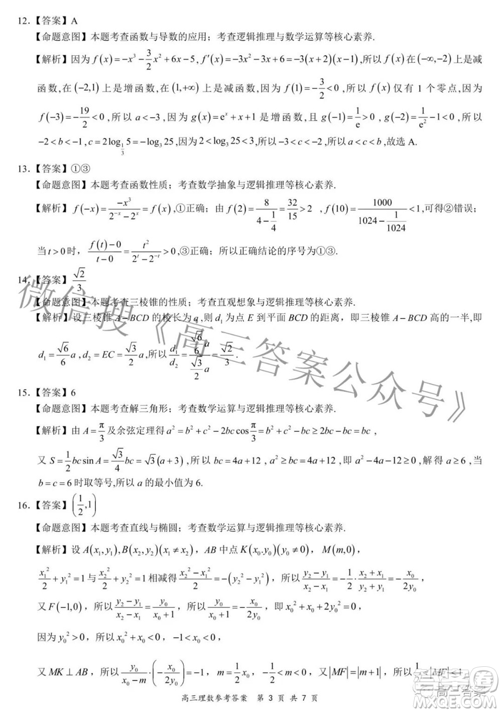 2022年4月山西省高三年級模擬考試理科數(shù)學(xué)試題及答案