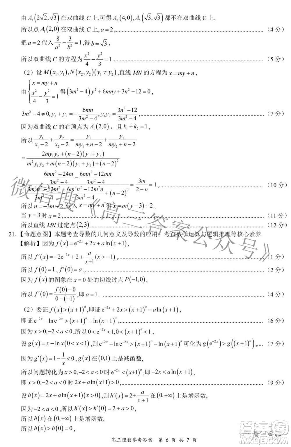 2022年4月山西省高三年級模擬考試理科數(shù)學(xué)試題及答案
