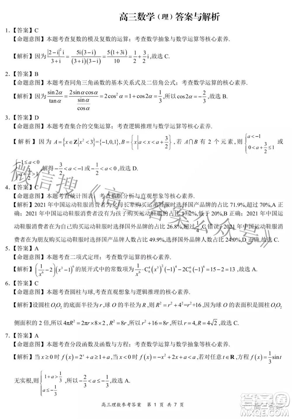 2022年4月山西省高三年級模擬考試理科數(shù)學(xué)試題及答案