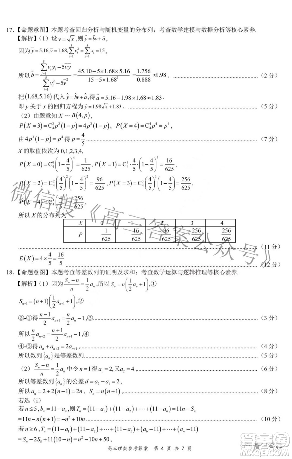 2022年4月山西省高三年級模擬考試理科數(shù)學(xué)試題及答案