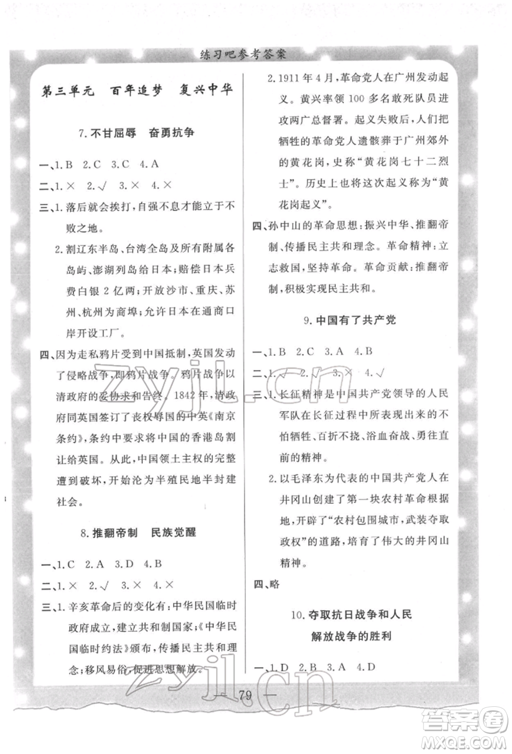 陜西人民出版社2022實驗教材新學(xué)案五年級下冊道德與法治人教版參考答案