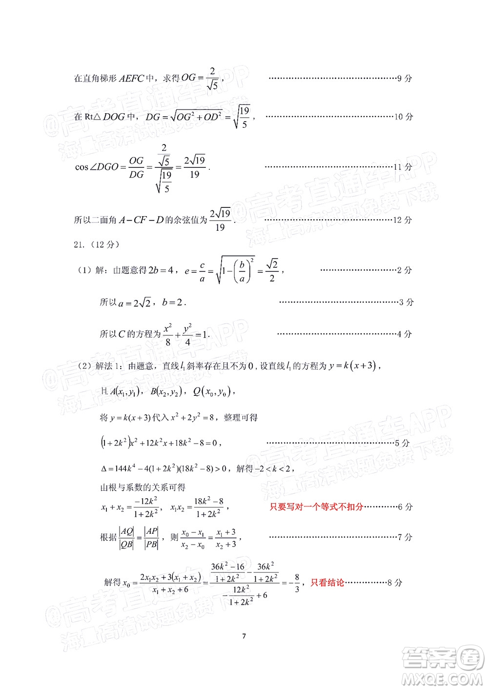 2022年廣州市普通高中畢業(yè)班綜合測(cè)試二數(shù)學(xué)試題及答案