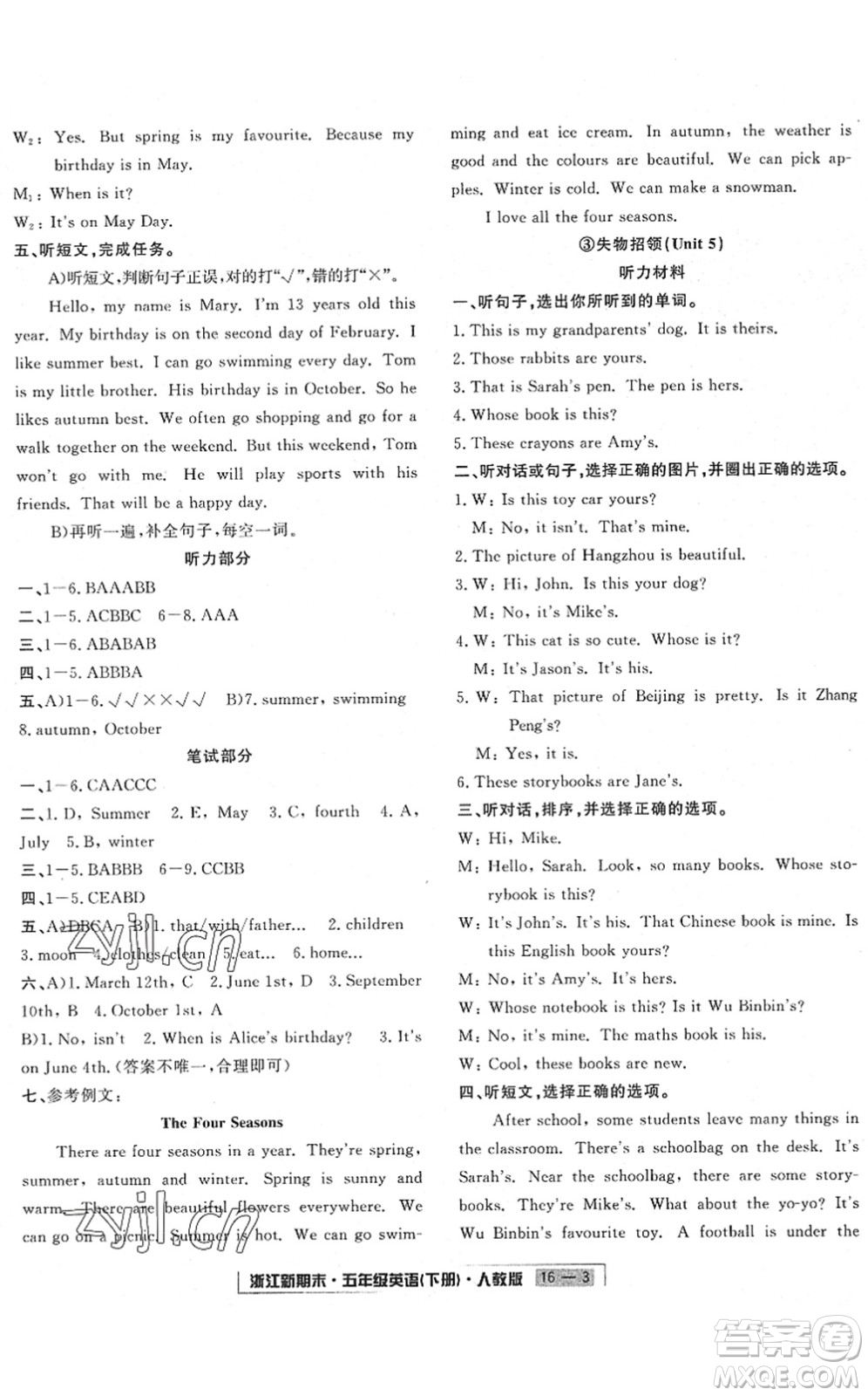 延邊人民出版社2022浙江新期末五年級英語下冊人教版答案