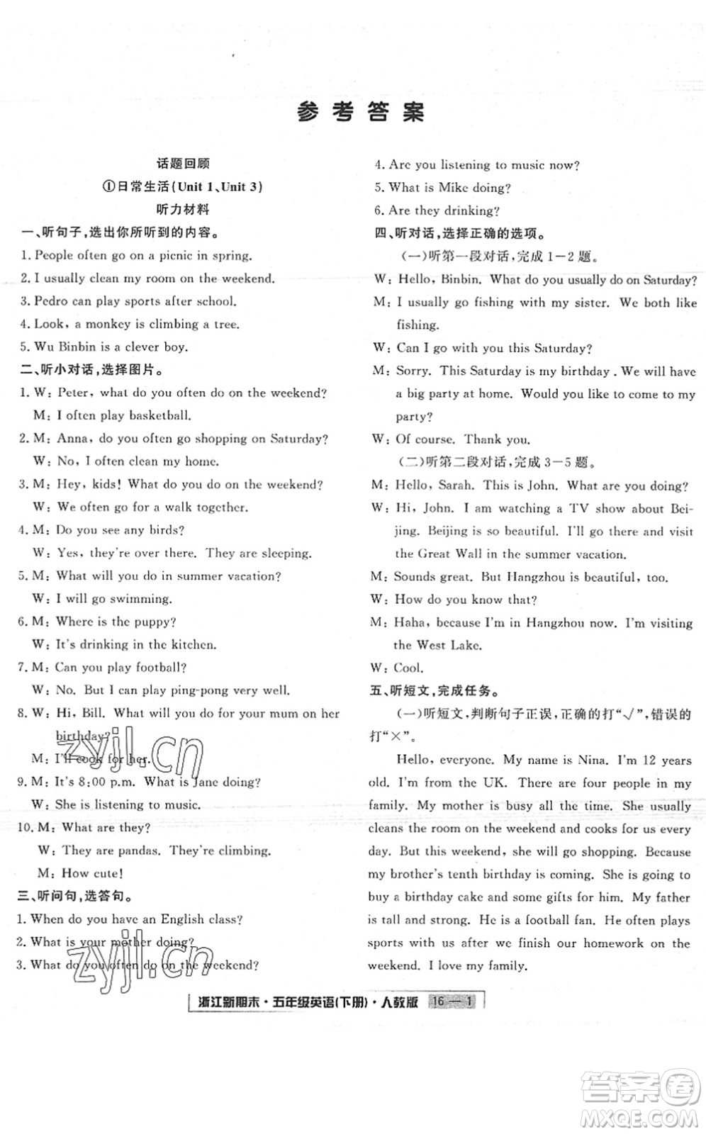延邊人民出版社2022浙江新期末五年級英語下冊人教版答案