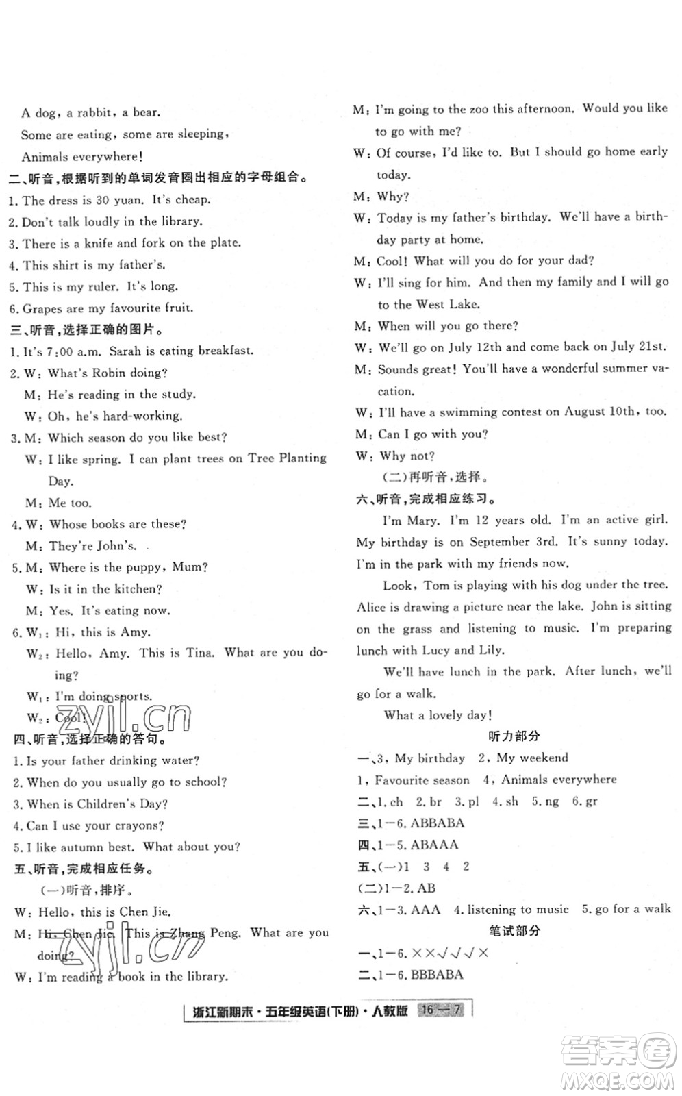 延邊人民出版社2022浙江新期末五年級英語下冊人教版答案
