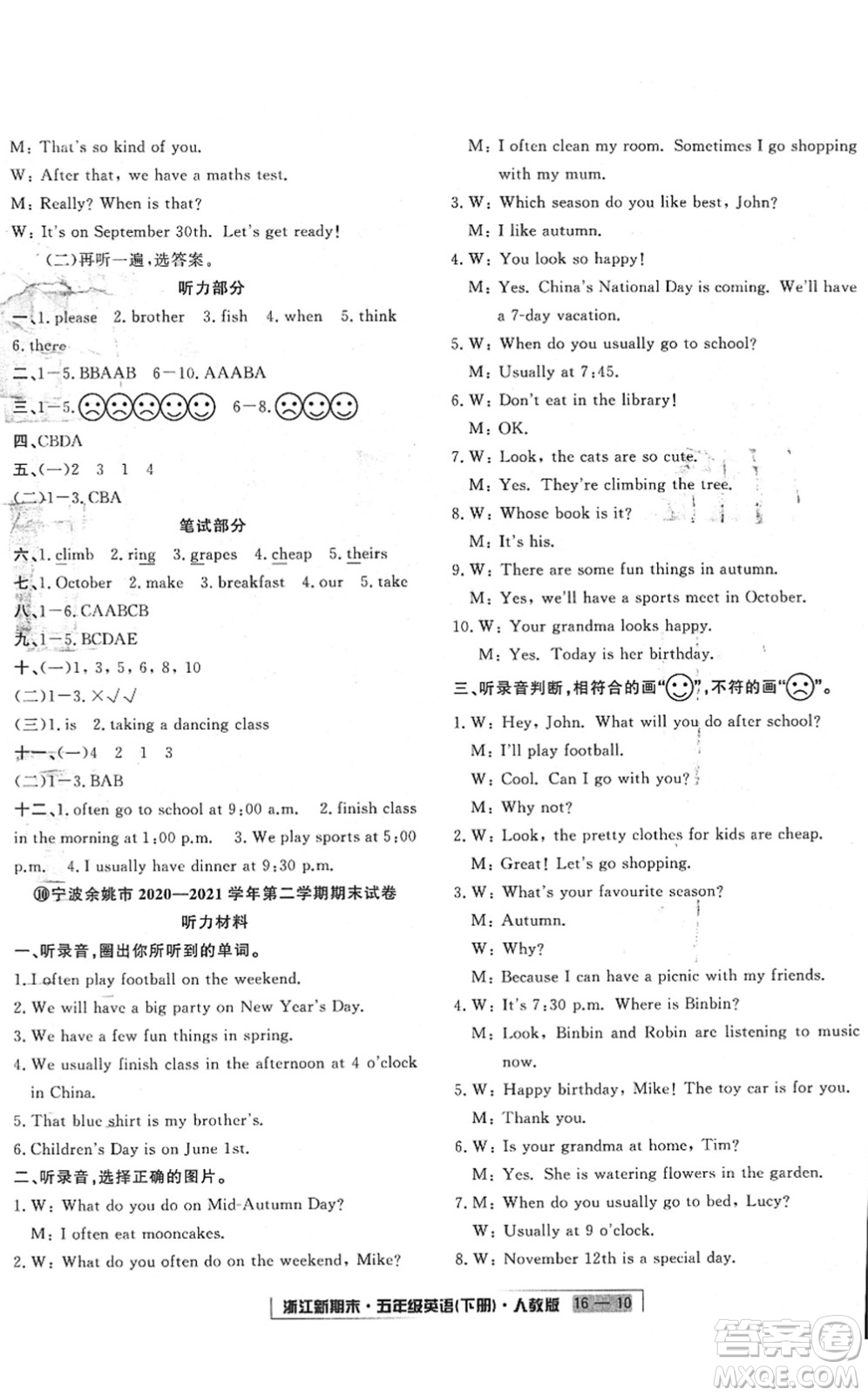 延邊人民出版社2022浙江新期末五年級英語下冊人教版答案