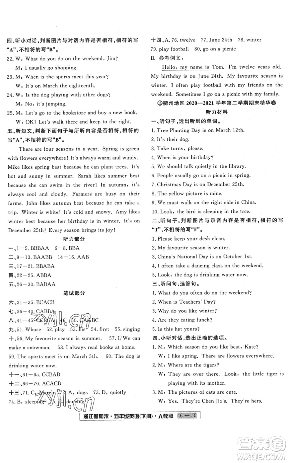 延邊人民出版社2022浙江新期末五年級英語下冊人教版答案