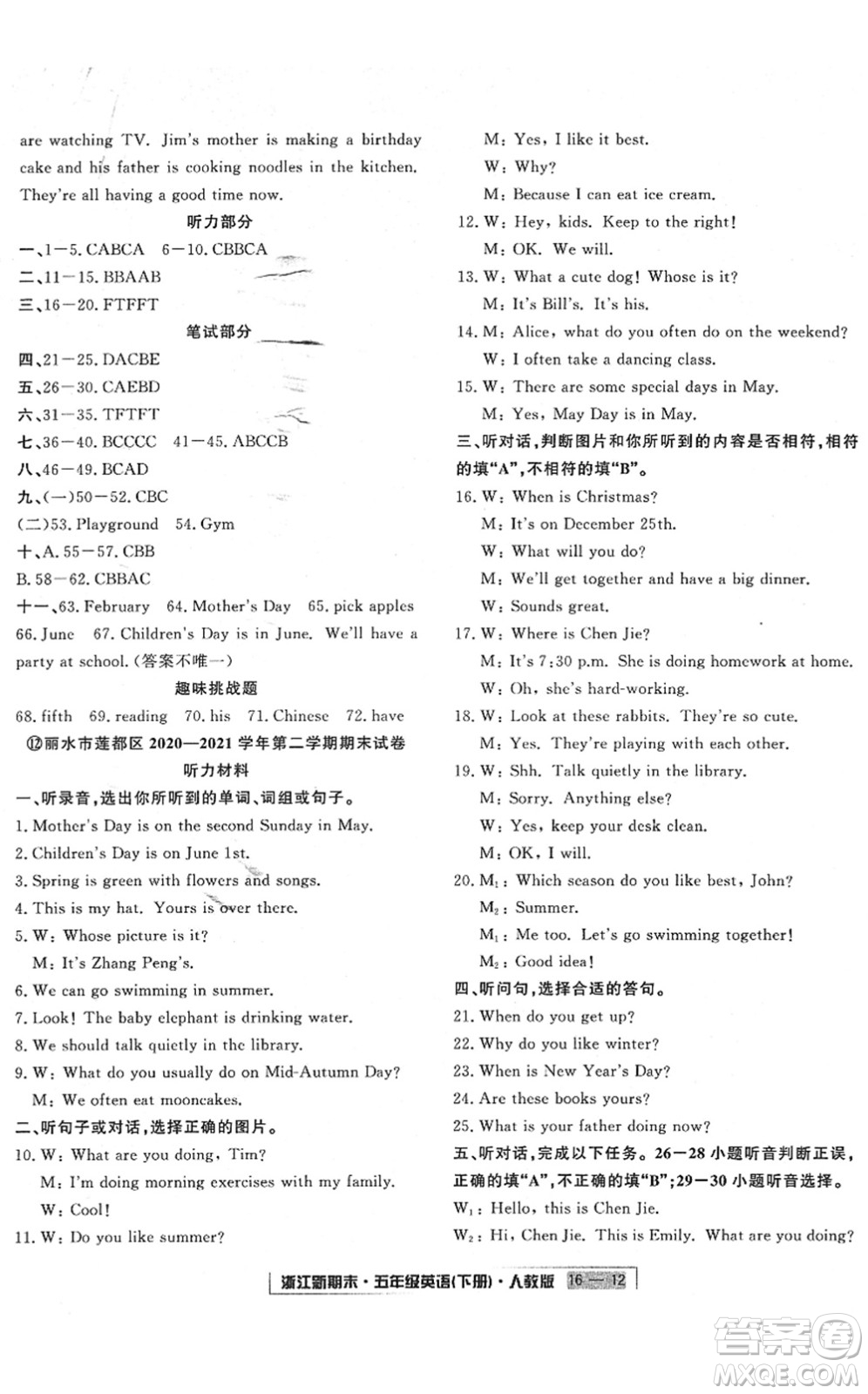 延邊人民出版社2022浙江新期末五年級英語下冊人教版答案