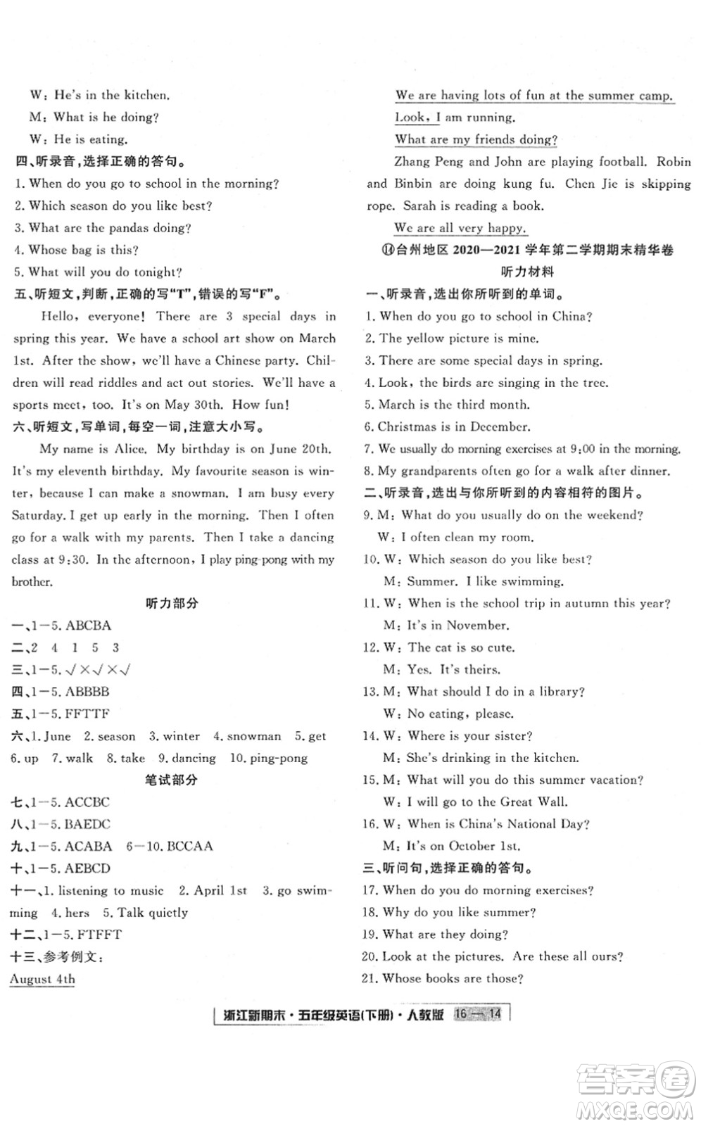 延邊人民出版社2022浙江新期末五年級英語下冊人教版答案