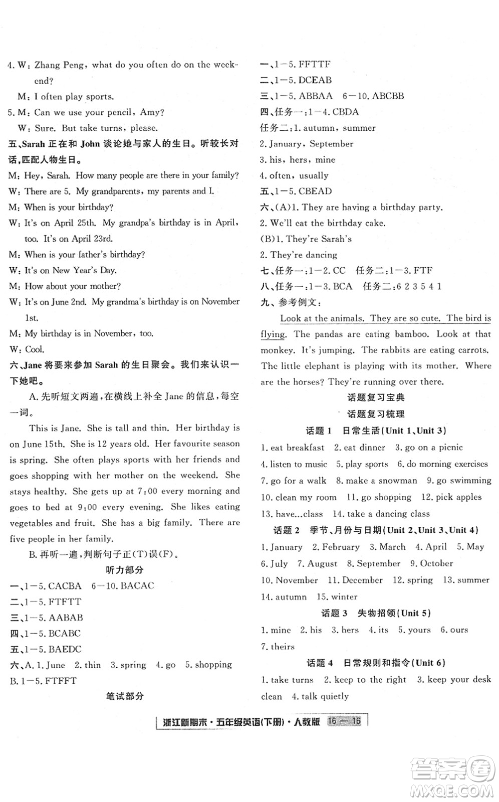 延邊人民出版社2022浙江新期末五年級英語下冊人教版答案