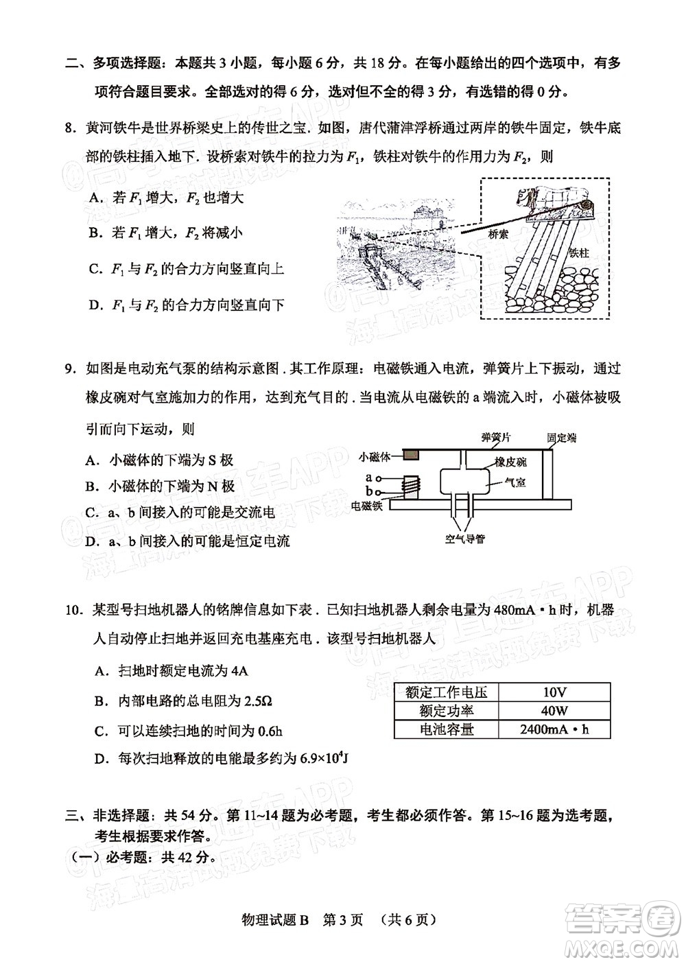 2022年廣州市普通高中畢業(yè)班綜合測(cè)試二物理試題及答案
