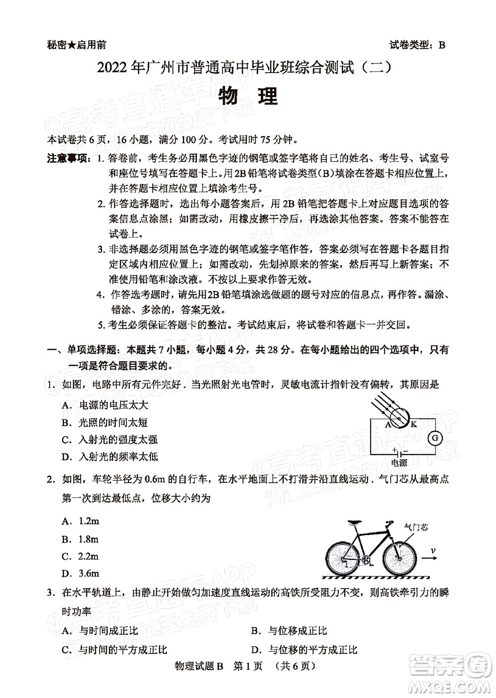 2022年廣州市普通高中畢業(yè)班綜合測(cè)試二物理試題及答案