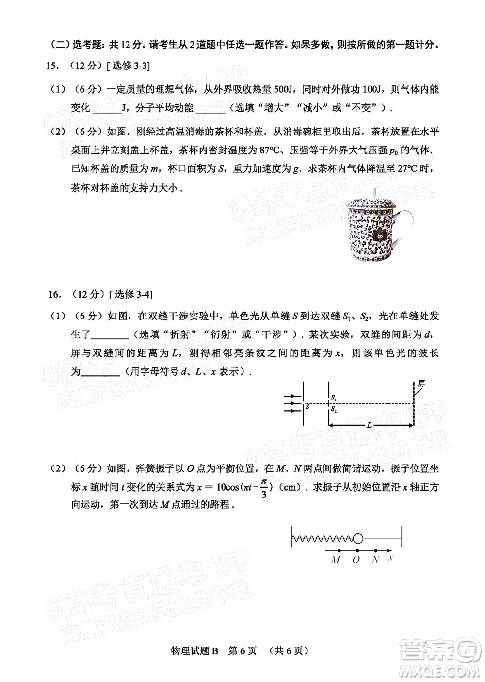 2022年廣州市普通高中畢業(yè)班綜合測(cè)試二物理試題及答案