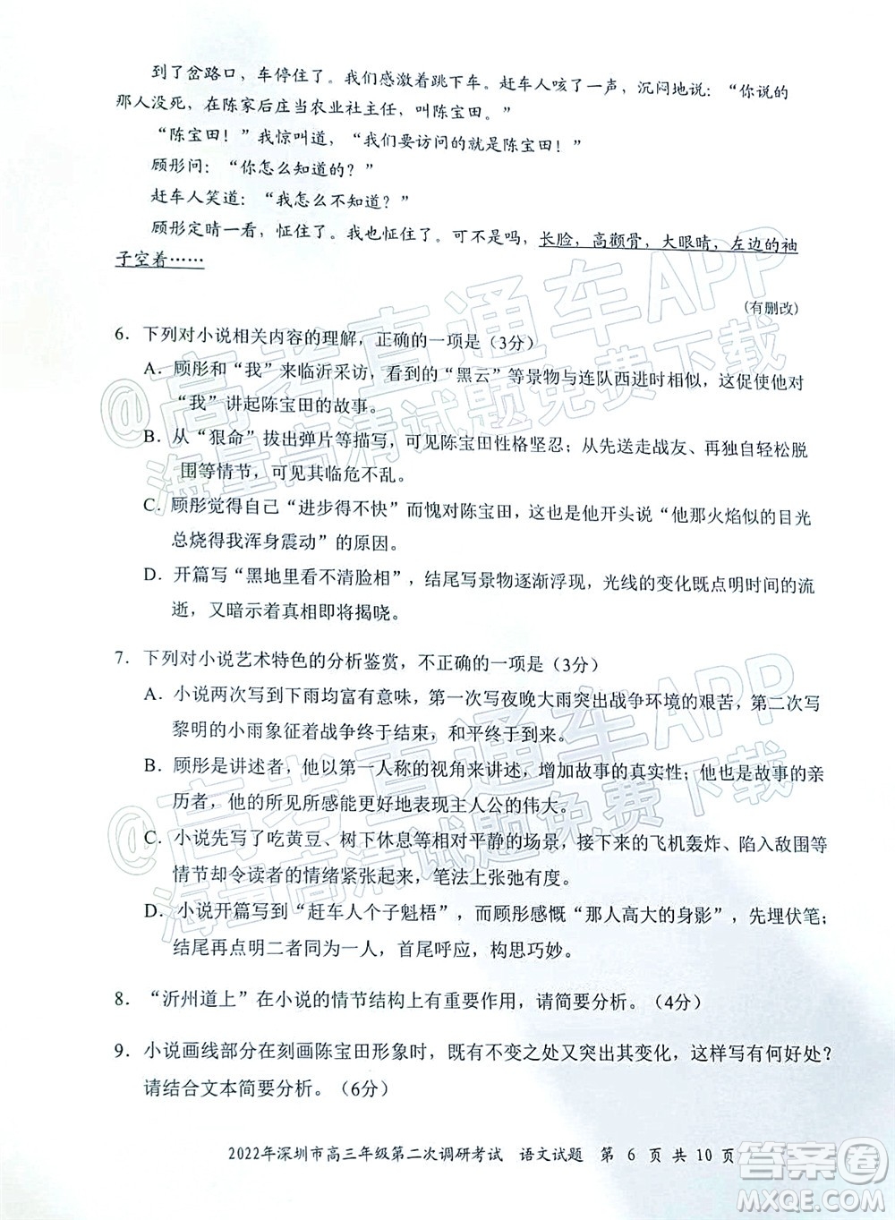 2022年深圳市高三年級第二次調(diào)研考試語文試題及答案