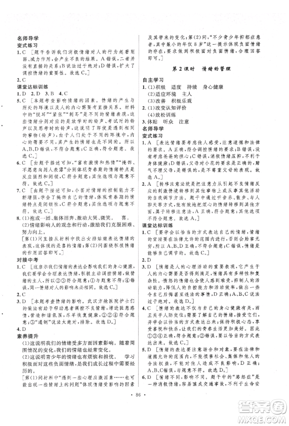 陜西人民出版社2022實(shí)驗(yàn)教材新學(xué)案七年級(jí)下冊(cè)道德與法治人教版參考答案