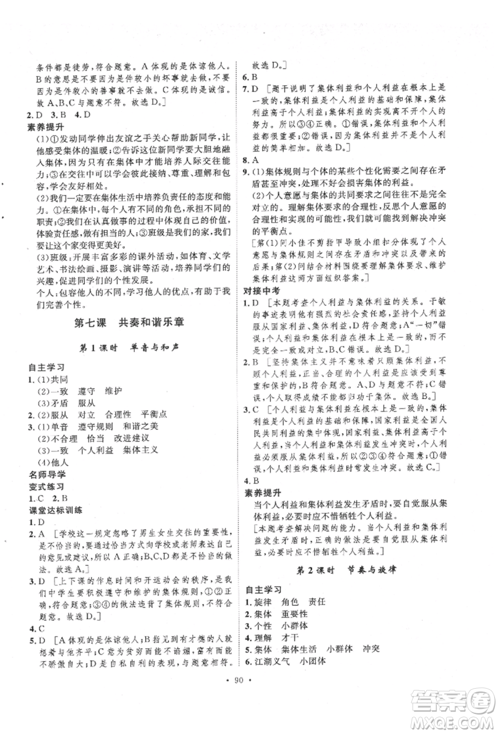 陜西人民出版社2022實(shí)驗(yàn)教材新學(xué)案七年級(jí)下冊(cè)道德與法治人教版參考答案