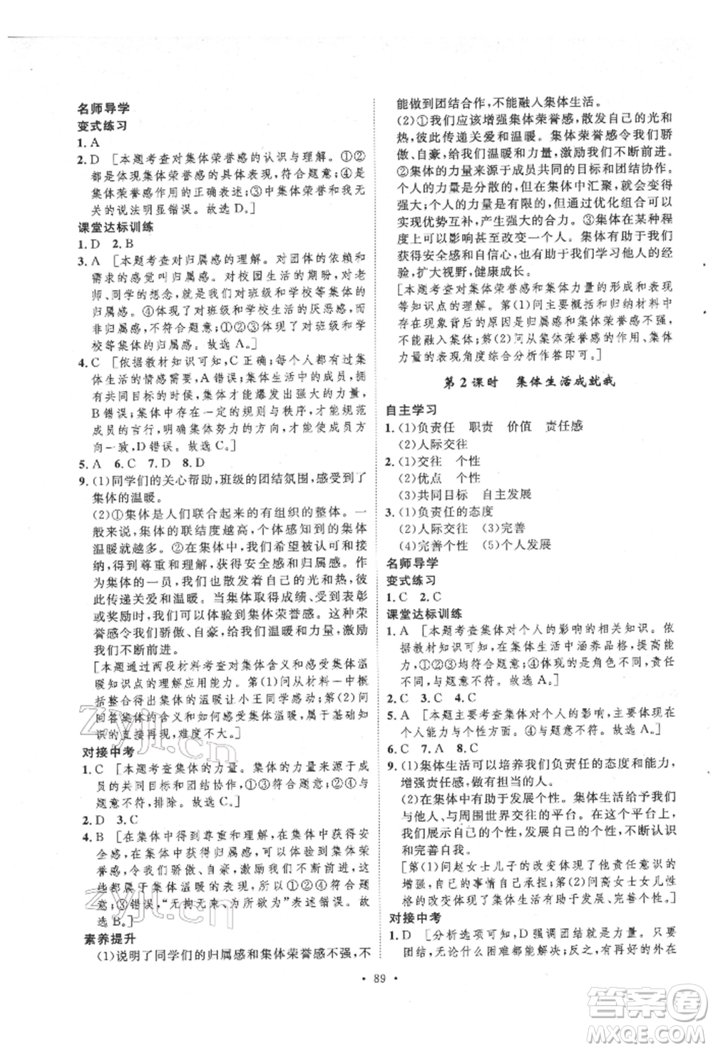 陜西人民出版社2022實(shí)驗(yàn)教材新學(xué)案七年級(jí)下冊(cè)道德與法治人教版參考答案