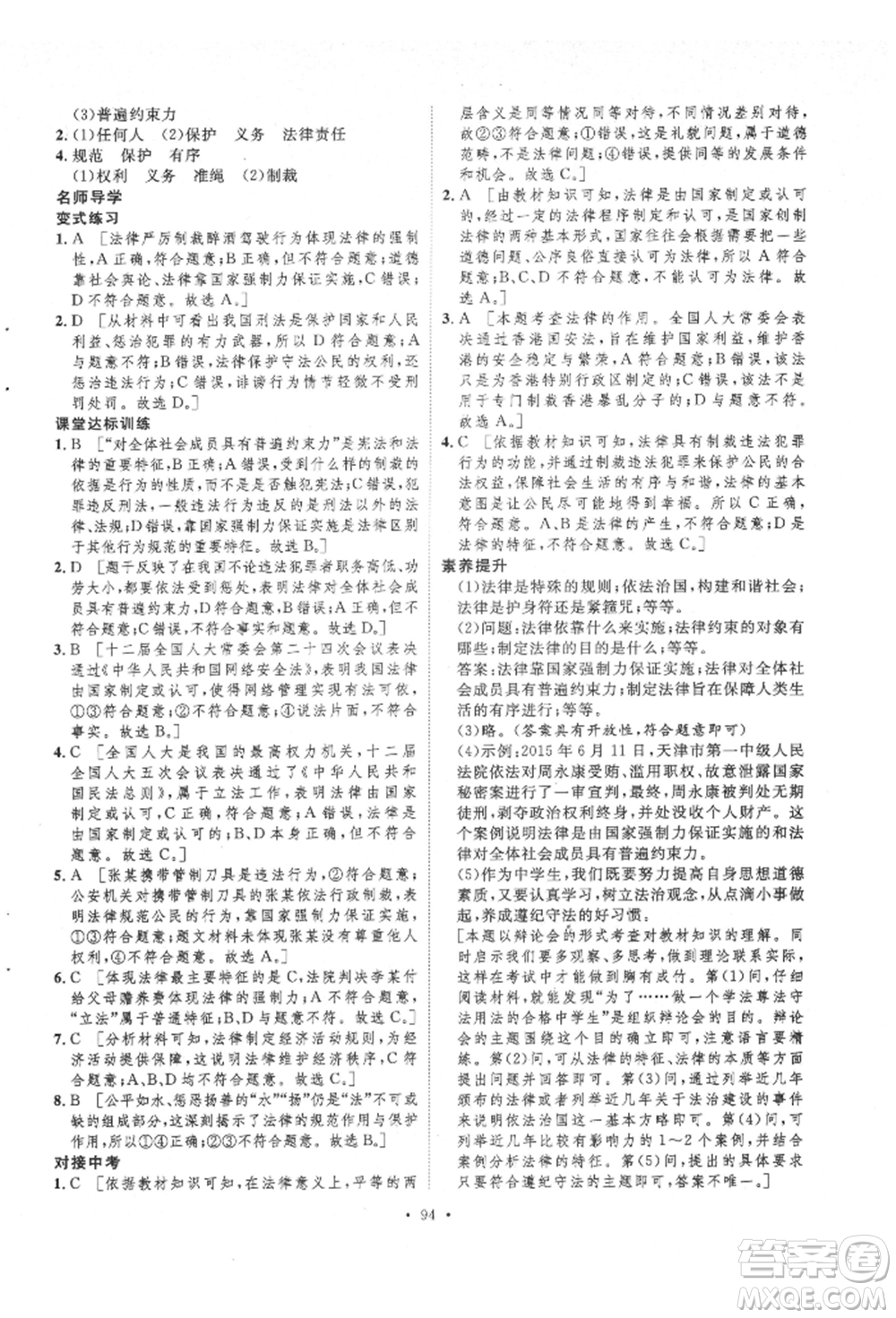 陜西人民出版社2022實(shí)驗(yàn)教材新學(xué)案七年級(jí)下冊(cè)道德與法治人教版參考答案