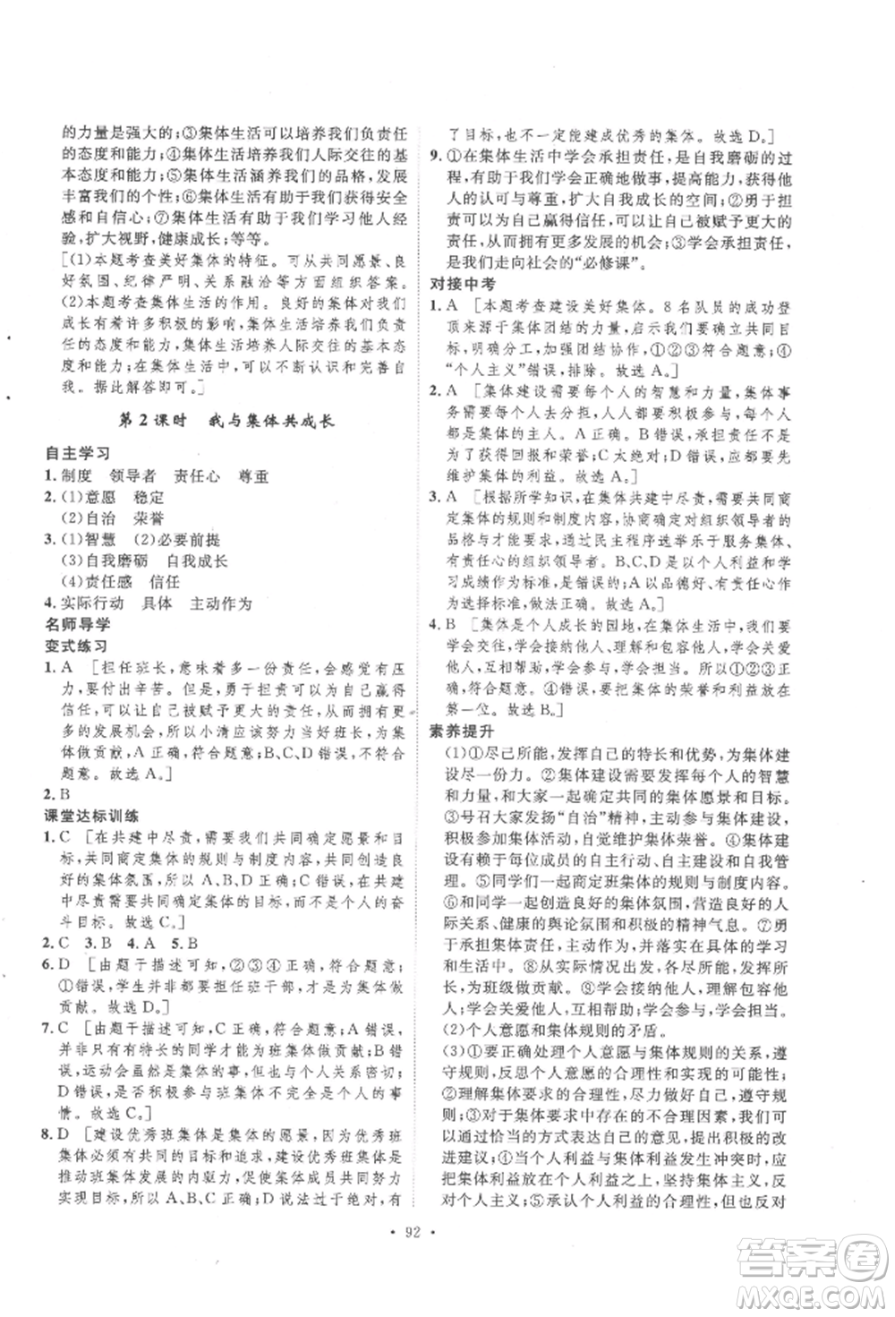 陜西人民出版社2022實(shí)驗(yàn)教材新學(xué)案七年級(jí)下冊(cè)道德與法治人教版參考答案