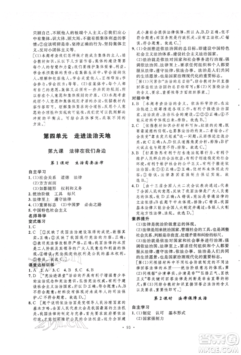 陜西人民出版社2022實(shí)驗(yàn)教材新學(xué)案七年級(jí)下冊(cè)道德與法治人教版參考答案
