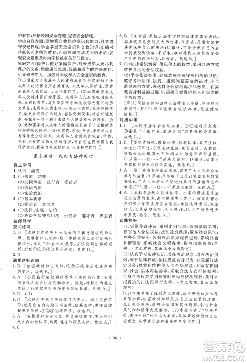 陜西人民出版社2022實(shí)驗(yàn)教材新學(xué)案七年級(jí)下冊(cè)道德與法治人教版參考答案