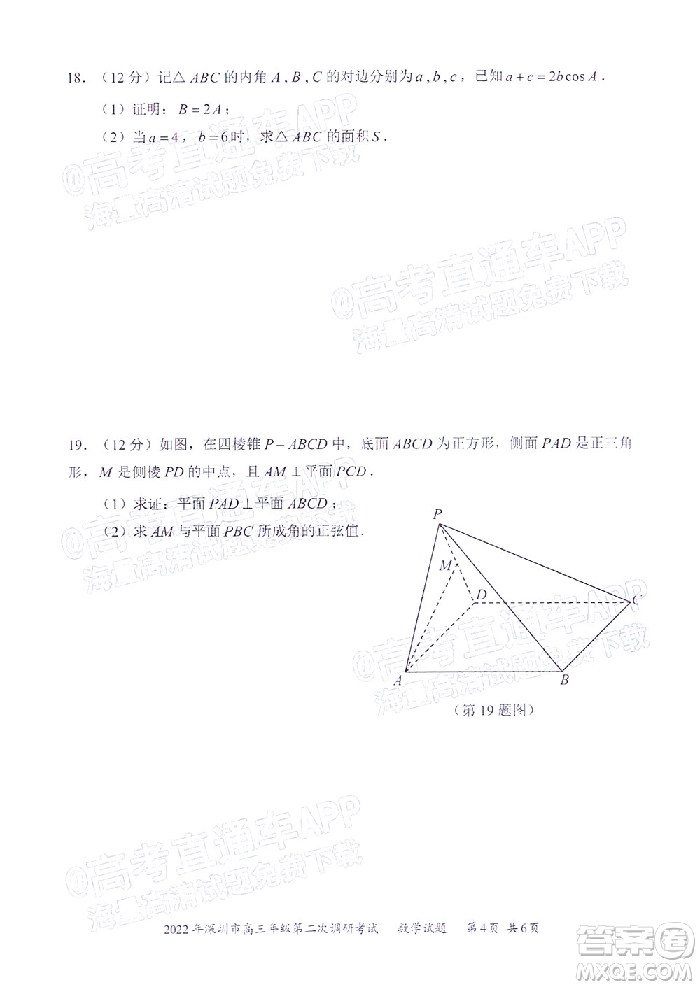 2022年深圳市高三年級第二次調(diào)研考試數(shù)學(xué)試題及答案