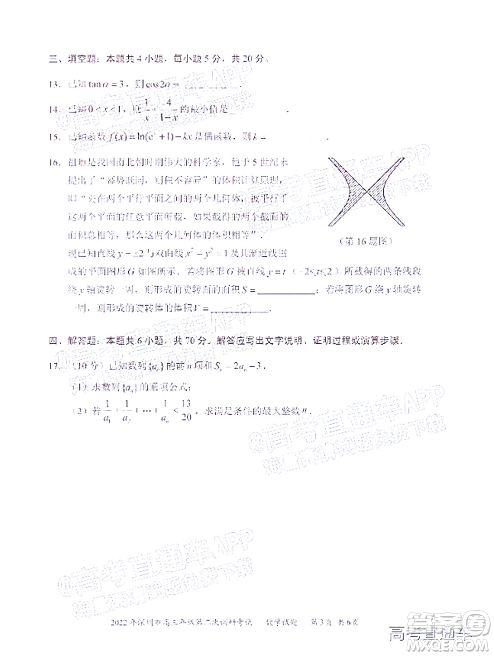 2022年深圳市高三年級第二次調(diào)研考試數(shù)學(xué)試題及答案