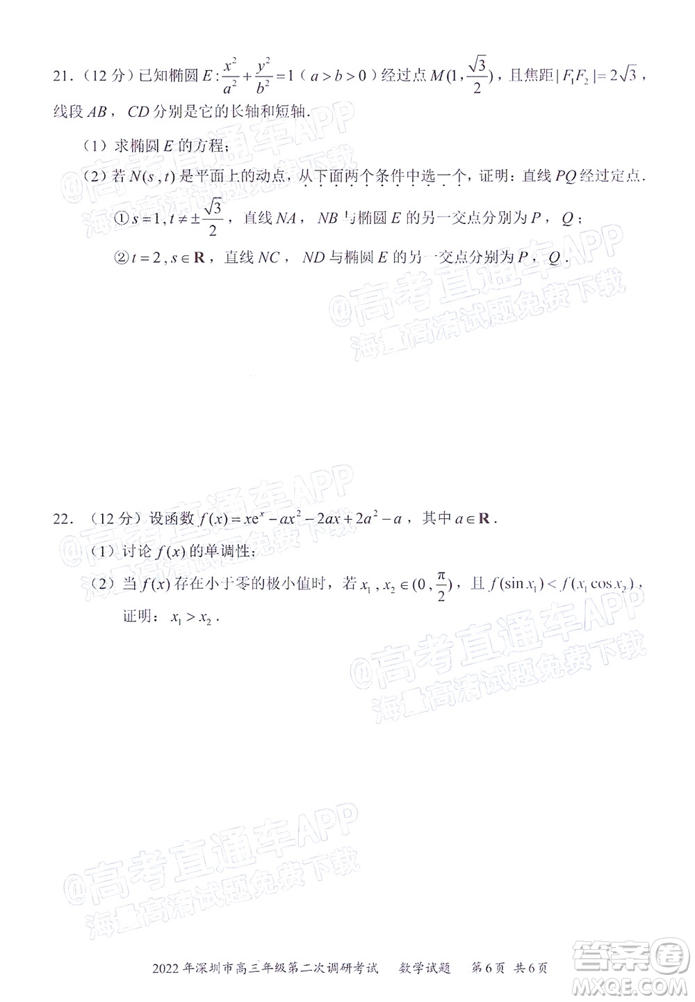 2022年深圳市高三年級第二次調(diào)研考試數(shù)學(xué)試題及答案