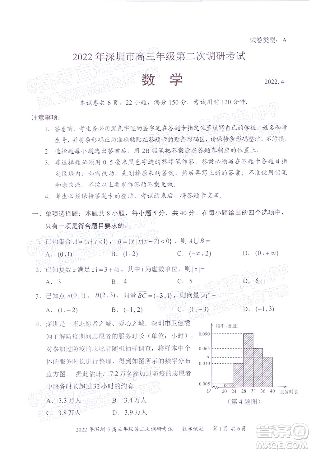 2022年深圳市高三年級第二次調(diào)研考試數(shù)學(xué)試題及答案