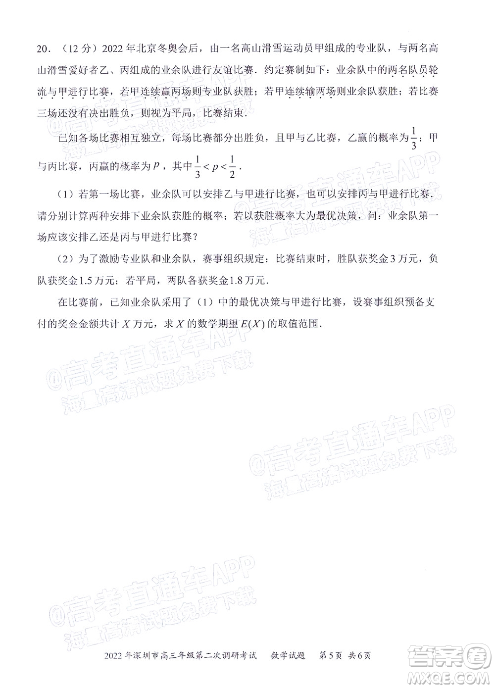 2022年深圳市高三年級第二次調(diào)研考試數(shù)學(xué)試題及答案