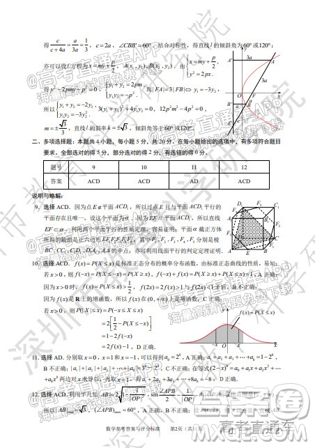 2022年深圳市高三年級第二次調(diào)研考試數(shù)學(xué)試題及答案