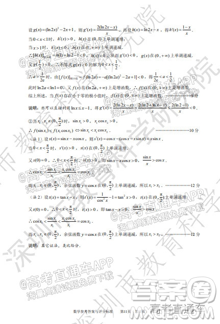 2022年深圳市高三年級第二次調(diào)研考試數(shù)學(xué)試題及答案