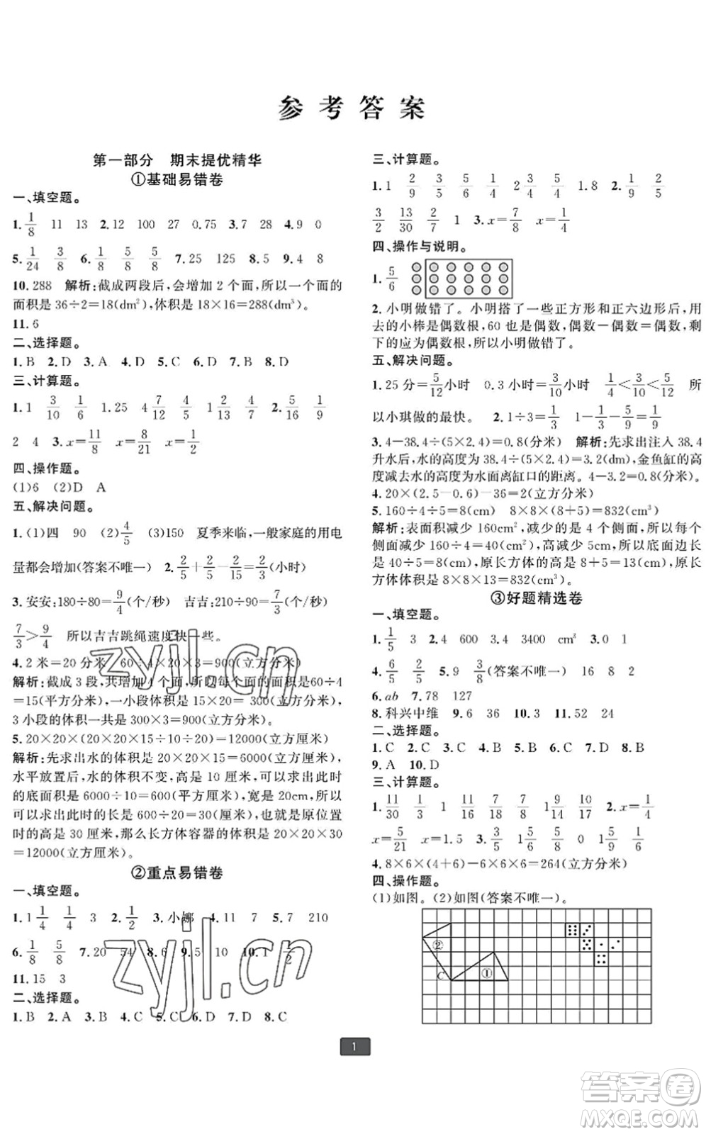 延邊人民出版社2022浙江新期末五年級(jí)數(shù)學(xué)下冊(cè)人教版寧波專版答案