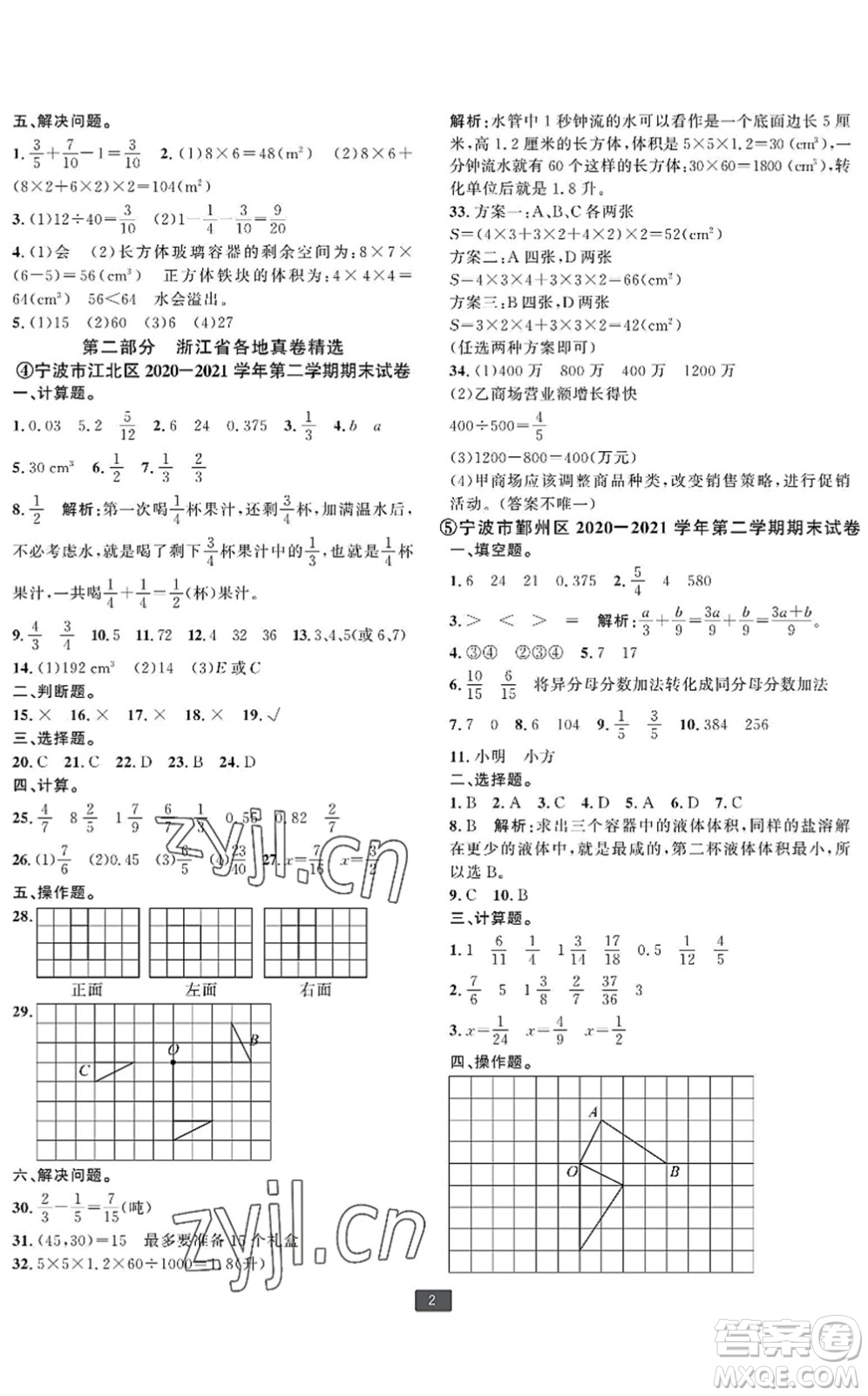延邊人民出版社2022浙江新期末五年級(jí)數(shù)學(xué)下冊(cè)人教版寧波專版答案