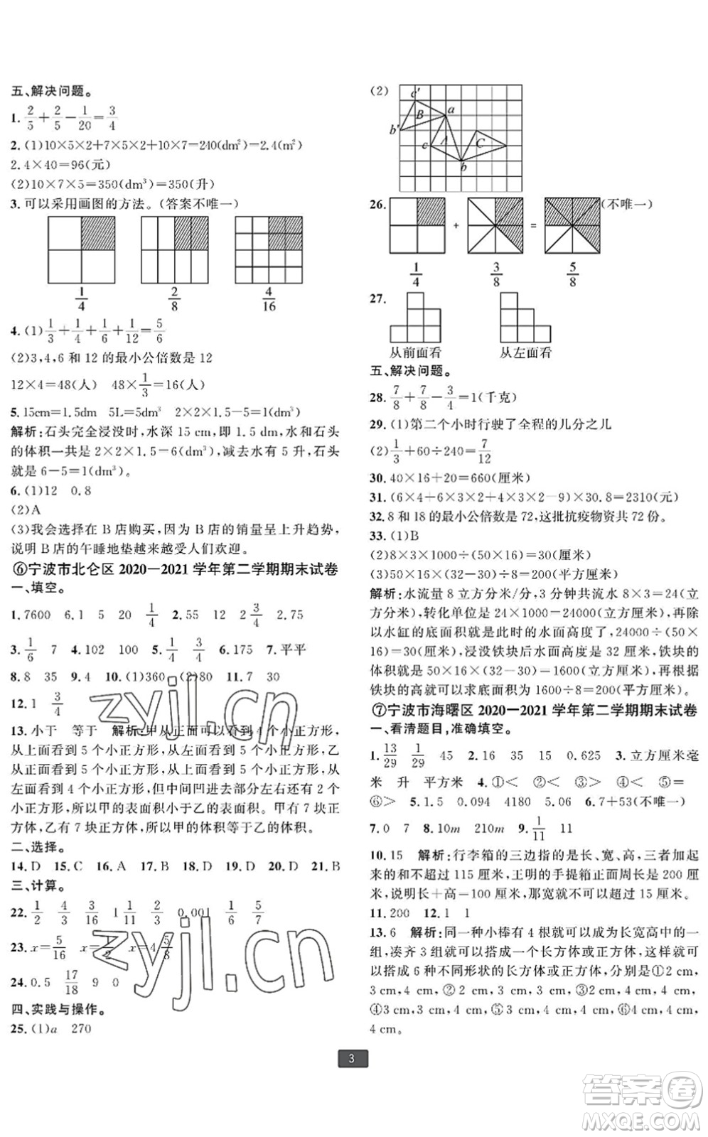延邊人民出版社2022浙江新期末五年級(jí)數(shù)學(xué)下冊(cè)人教版寧波專版答案