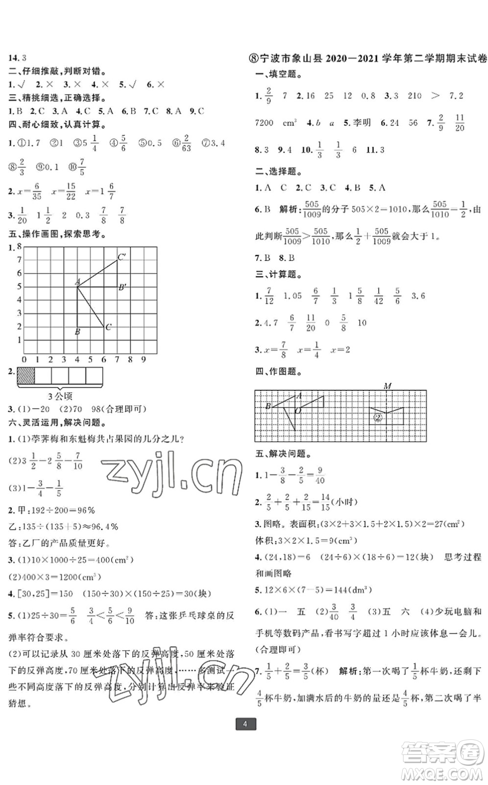 延邊人民出版社2022浙江新期末五年級(jí)數(shù)學(xué)下冊(cè)人教版寧波專版答案
