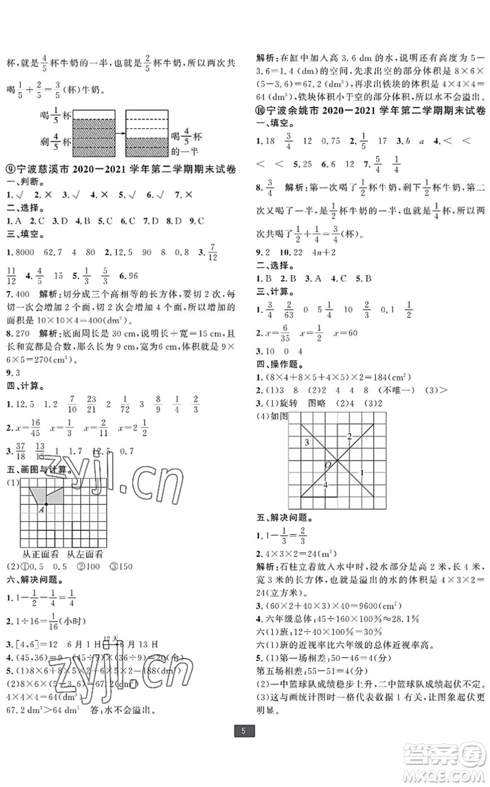 延邊人民出版社2022浙江新期末五年級(jí)數(shù)學(xué)下冊(cè)人教版寧波專版答案