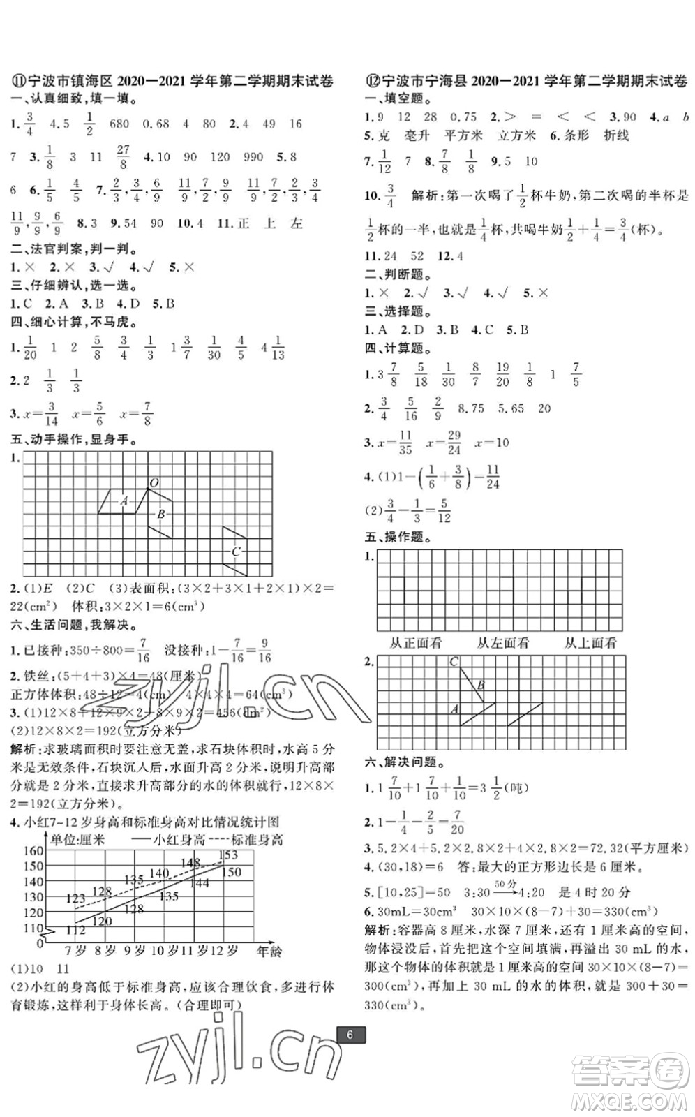 延邊人民出版社2022浙江新期末五年級(jí)數(shù)學(xué)下冊(cè)人教版寧波專版答案