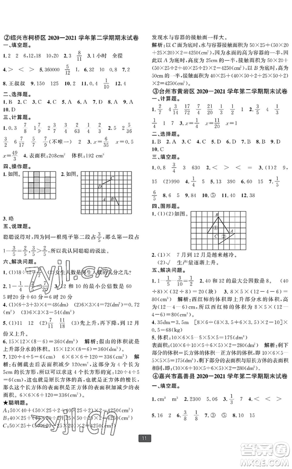 延邊人民出版社2022浙江新期末五年級(jí)數(shù)學(xué)下冊(cè)人教版寧波專版答案