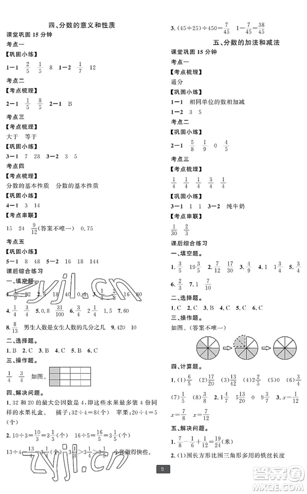 延邊人民出版社2022浙江新期末五年級(jí)數(shù)學(xué)下冊(cè)人教版寧波專版答案