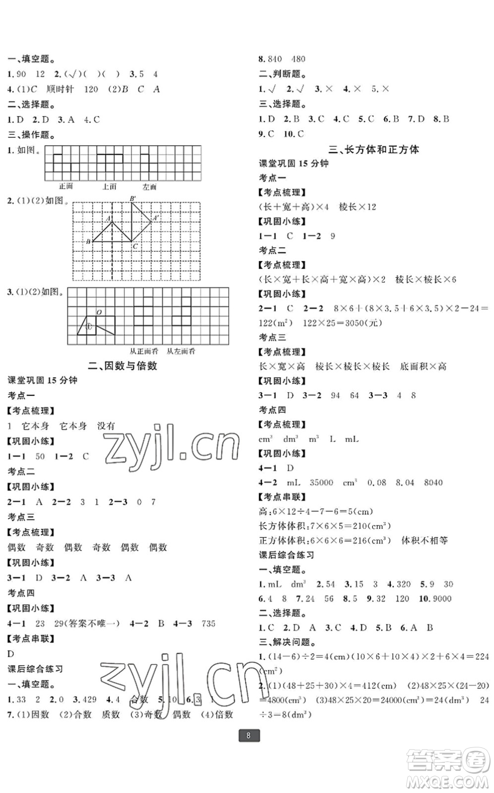 延邊人民出版社2022浙江新期末五年級(jí)數(shù)學(xué)下冊(cè)人教版寧波專版答案